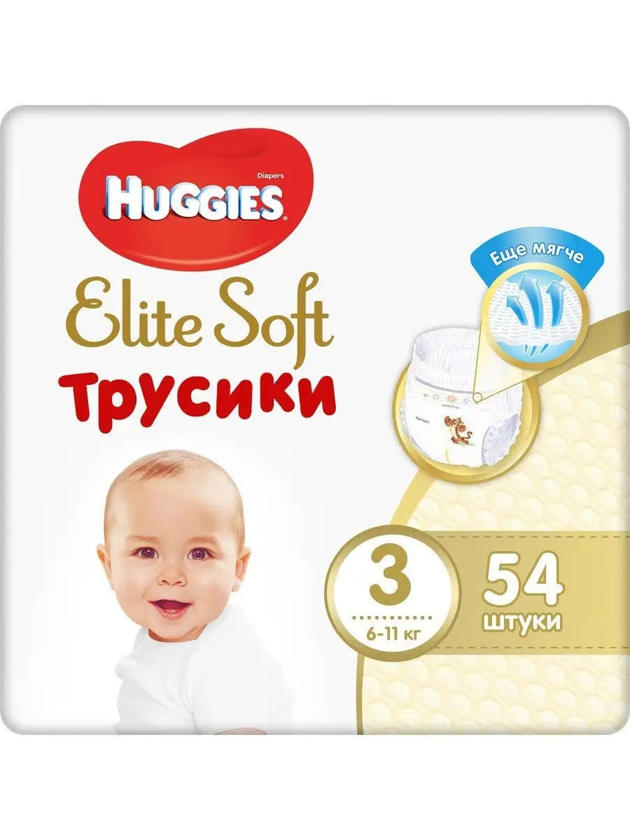 подгузники трусики huggies elite soft 3