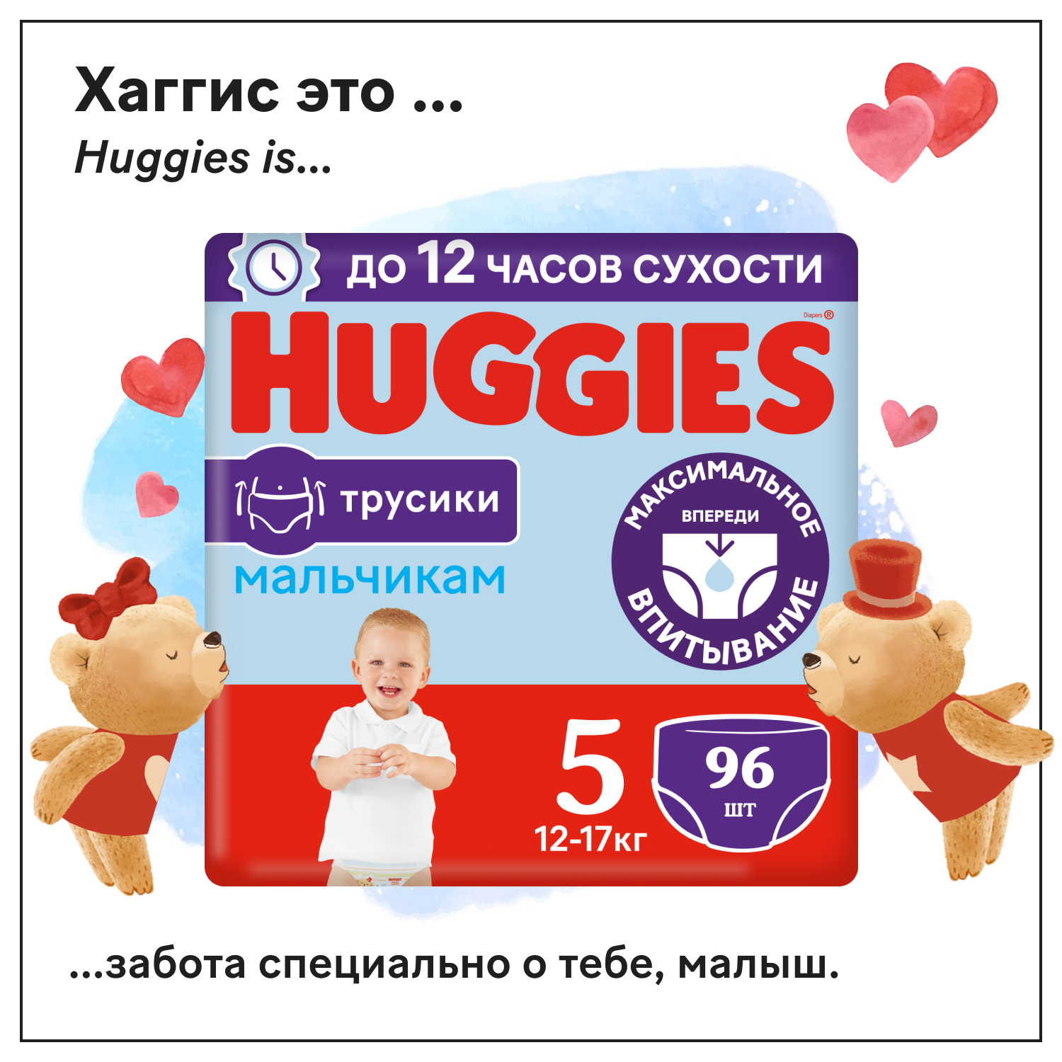 huggies 5