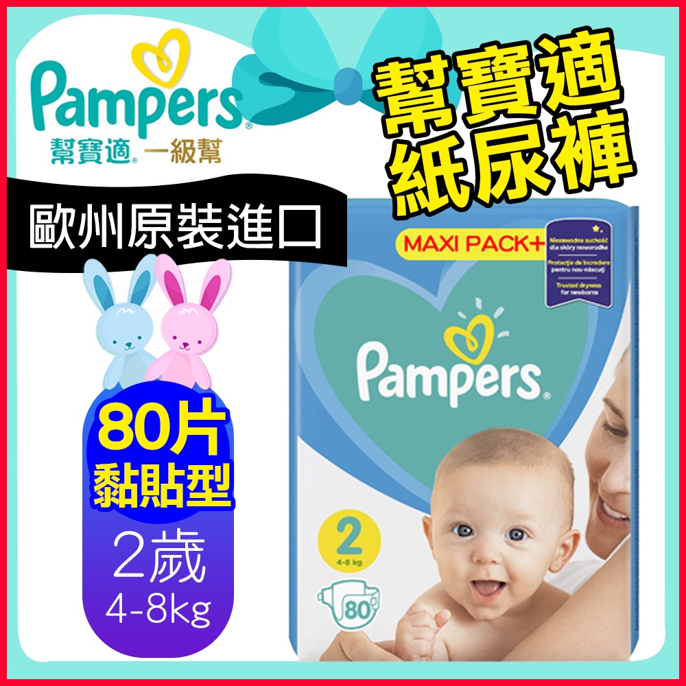 pampers 2 maxi pack 80