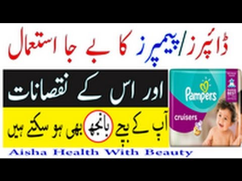 pampered child meaning in urdu