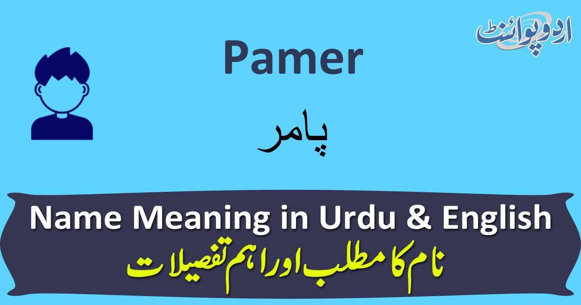 pamper day meaning in urdu