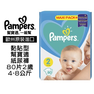 pampers 2 maxi pack 80