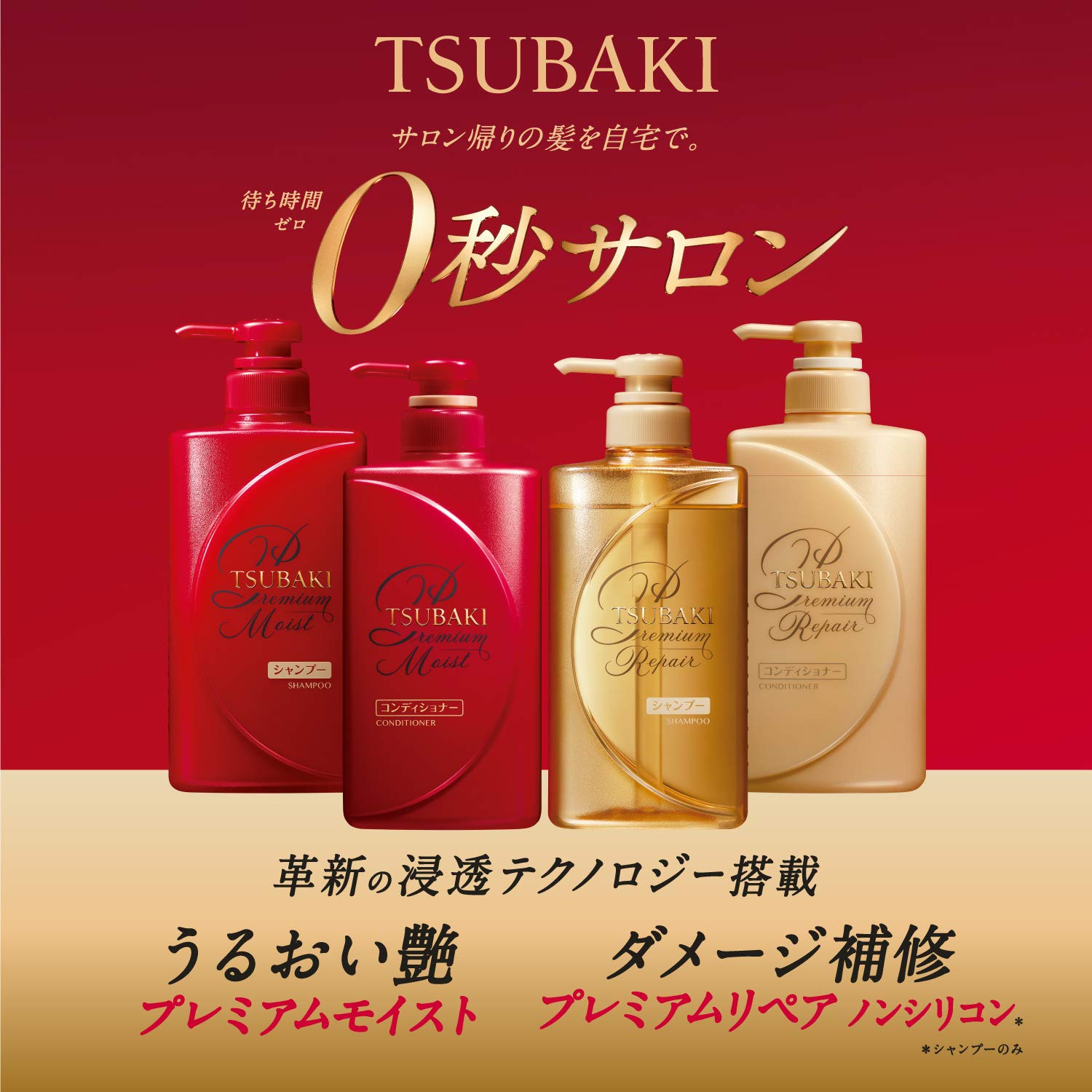 Shiseido Tsubaki Premium Repair szampon 490ml+Shiseido Tsubaki Premium Repair odżywka do włosów 490m