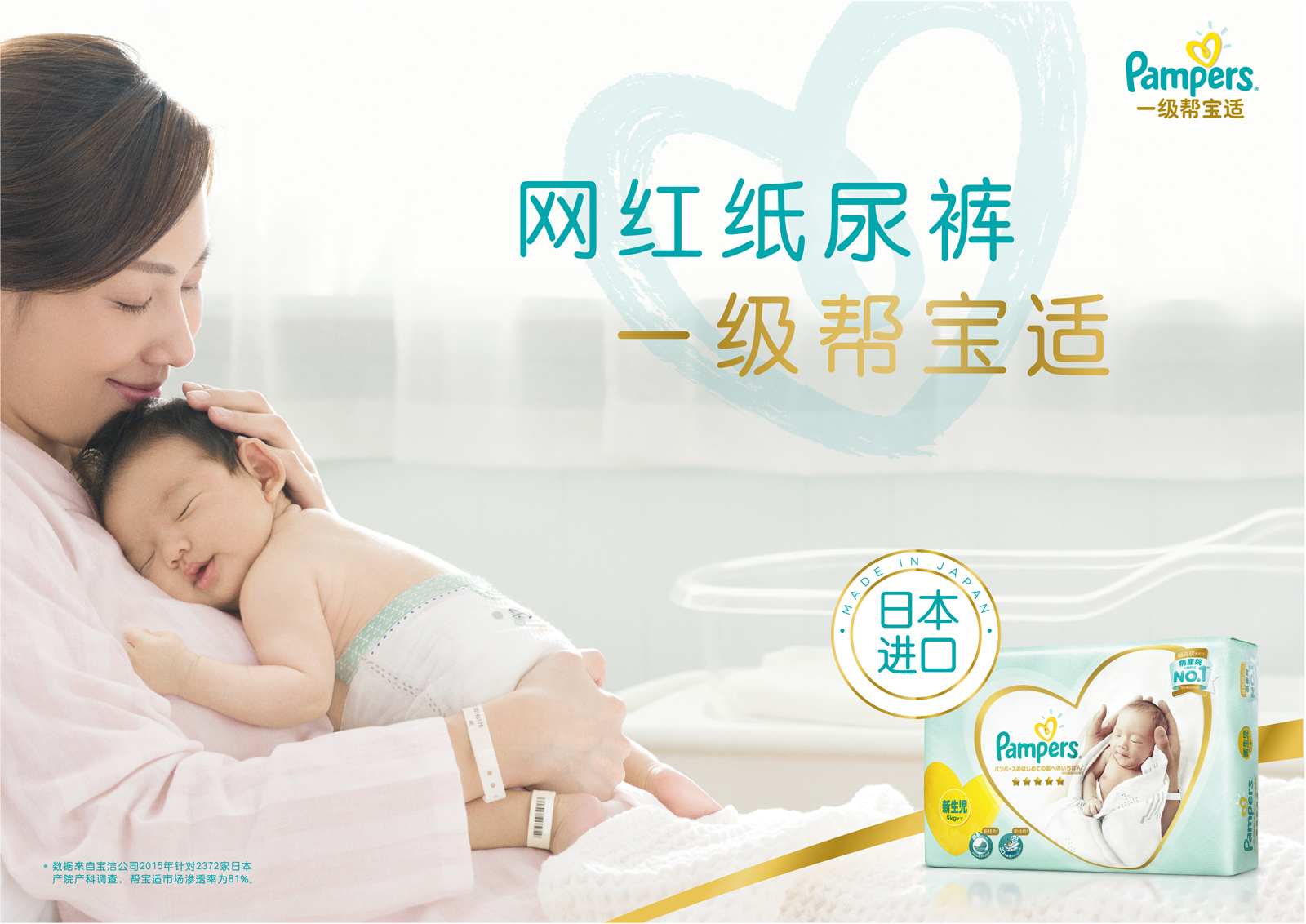 pampers marketing in japan