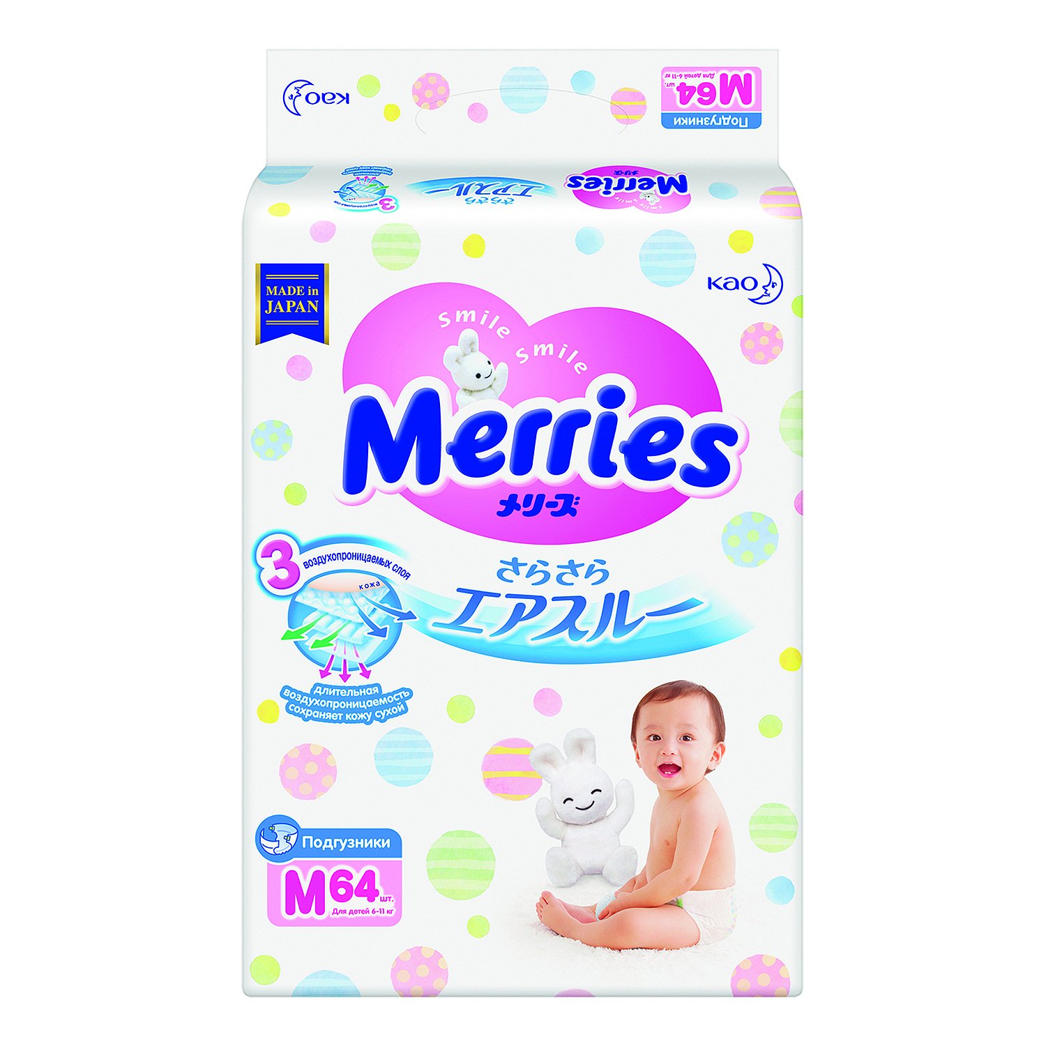 Подгузники Merries