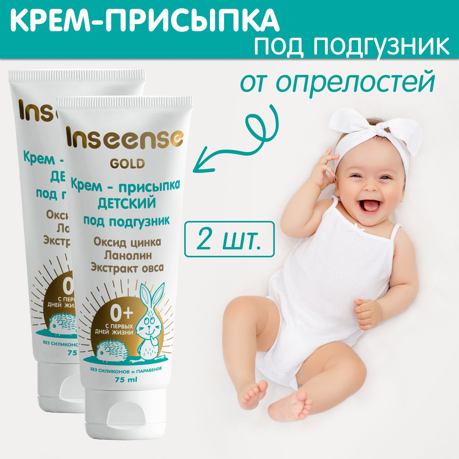 Inseense Gold krem pod pieluszkę 75ml