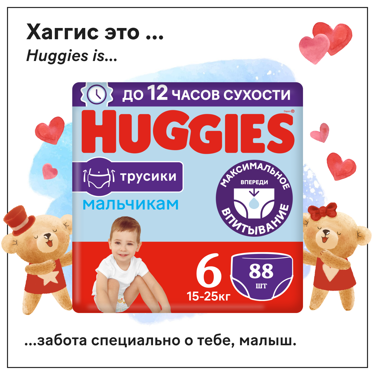 huggie перевод