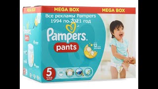 reklama pampers 1997