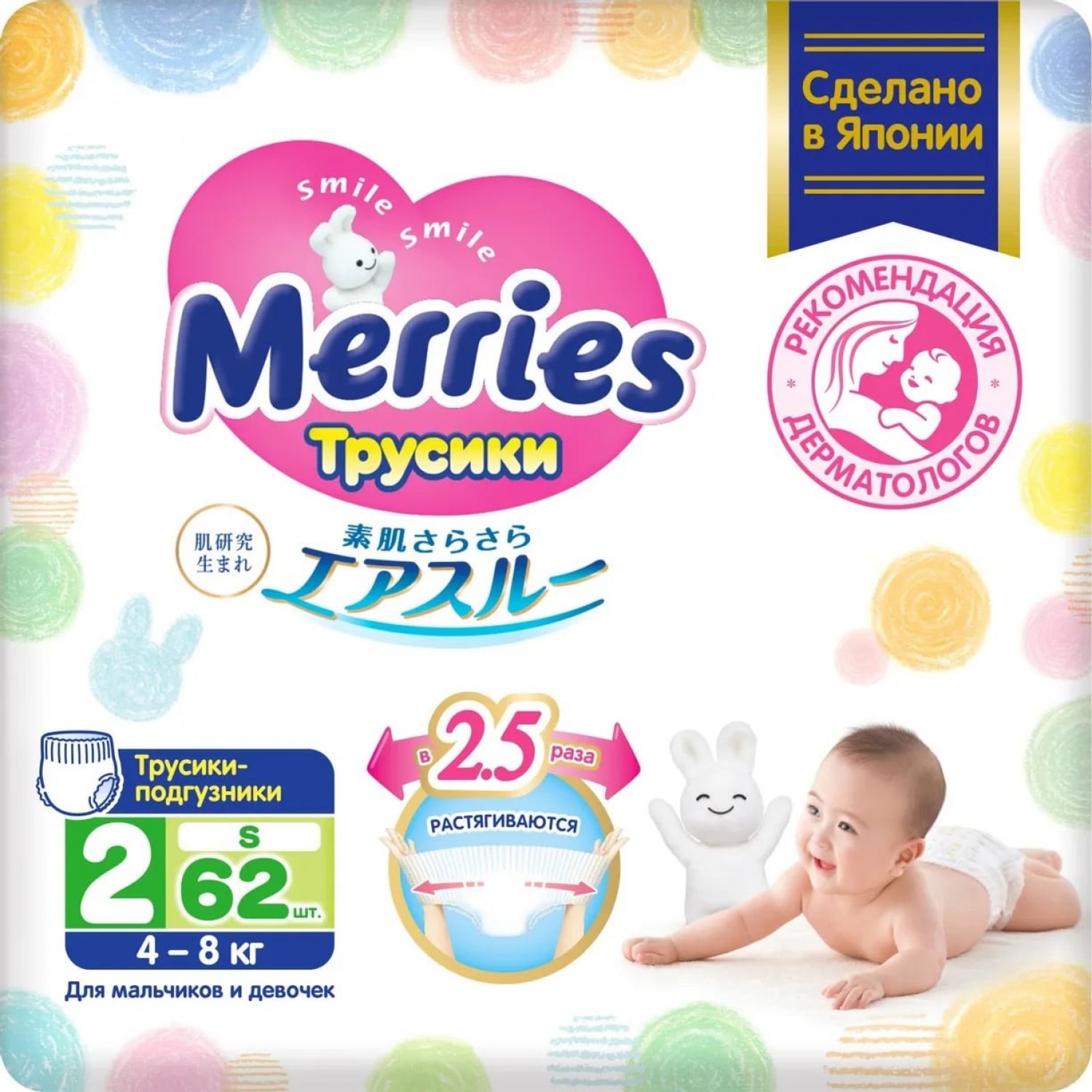 MERRIES S 4-8 kg