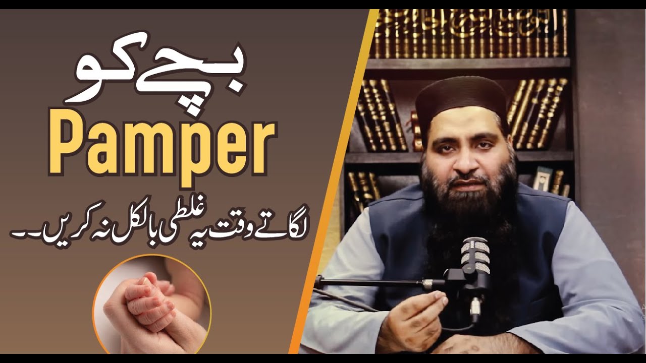 pamper up meaning in urdu