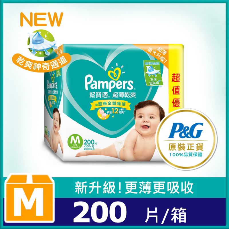 pampers 200 sztuk 1