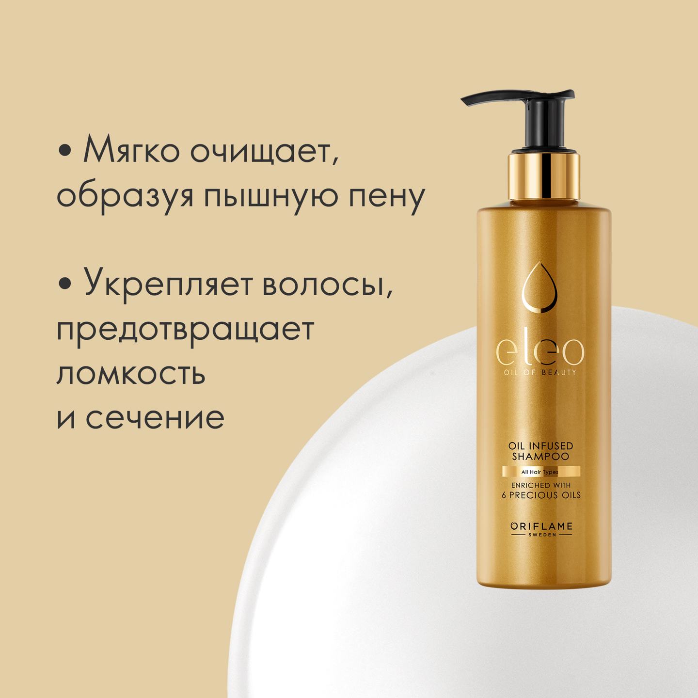 szampon eleo oriflame